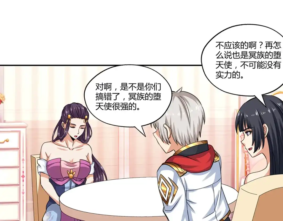 《吞噬领域》第157话 夜风 第68页