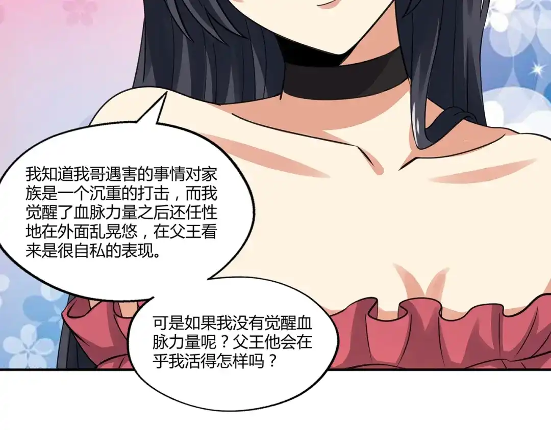 《吞噬领域》第157话 夜风 第85页