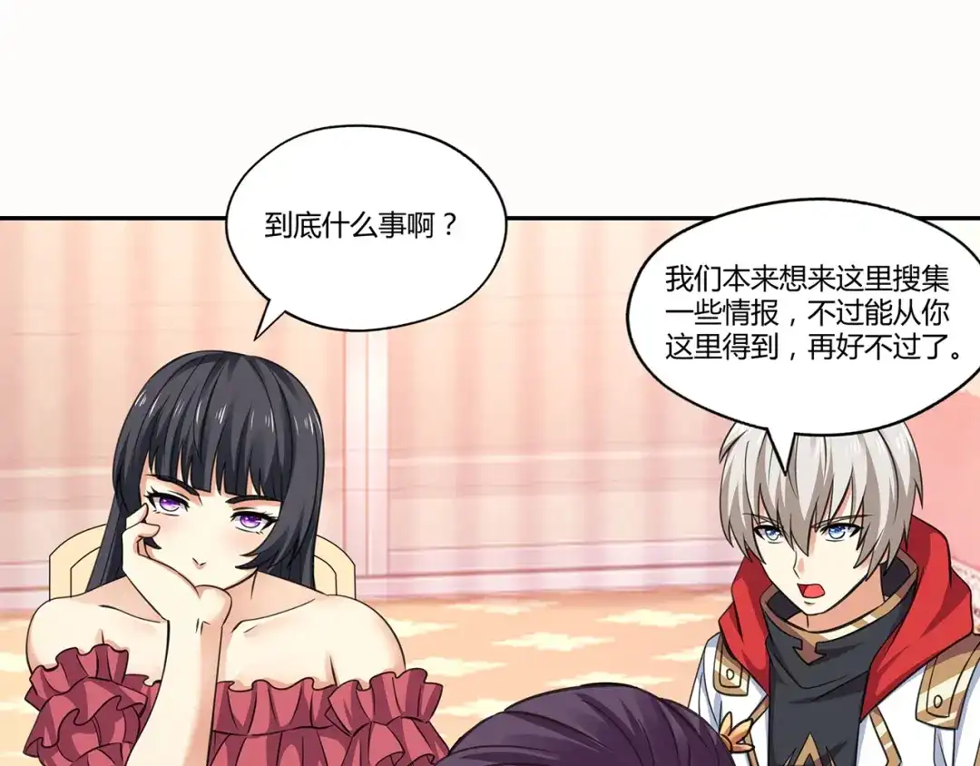 《吞噬领域》第157话 夜风 第32页