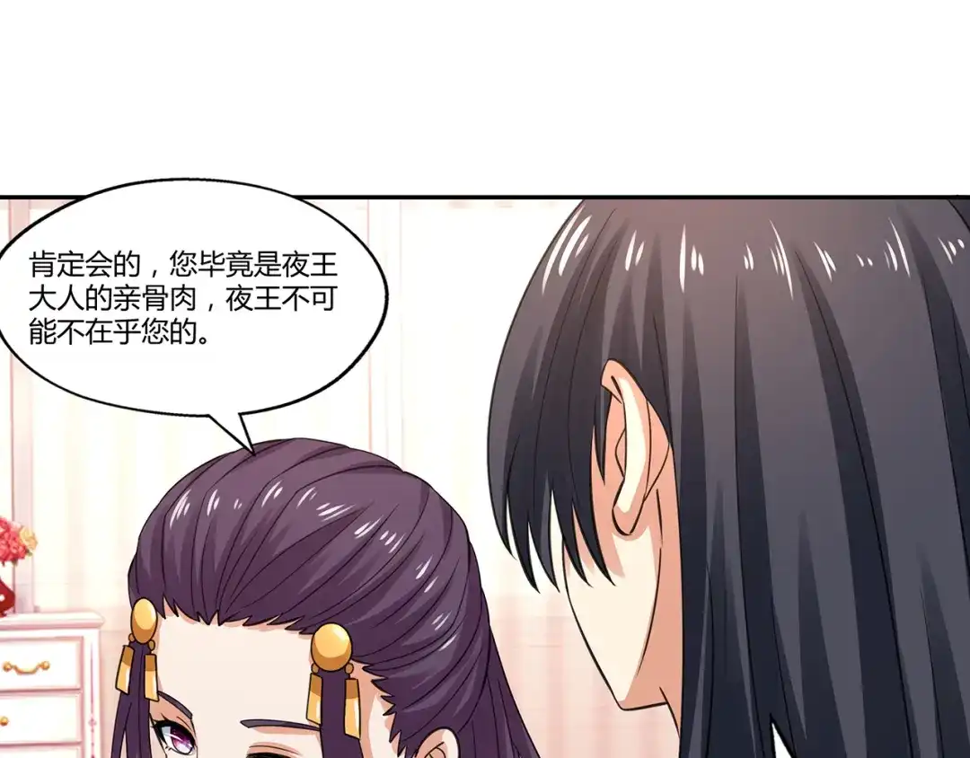 《吞噬领域》第157话 夜风 第86页