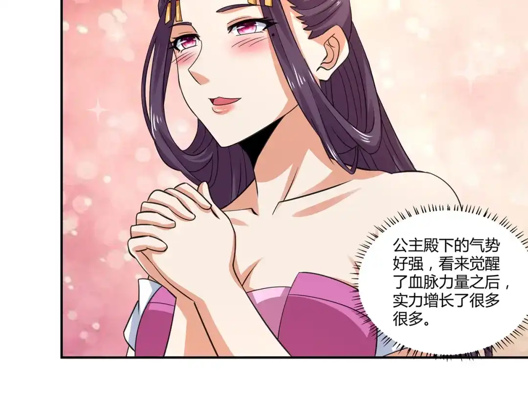 《吞噬领域》第157话 夜风 第90页