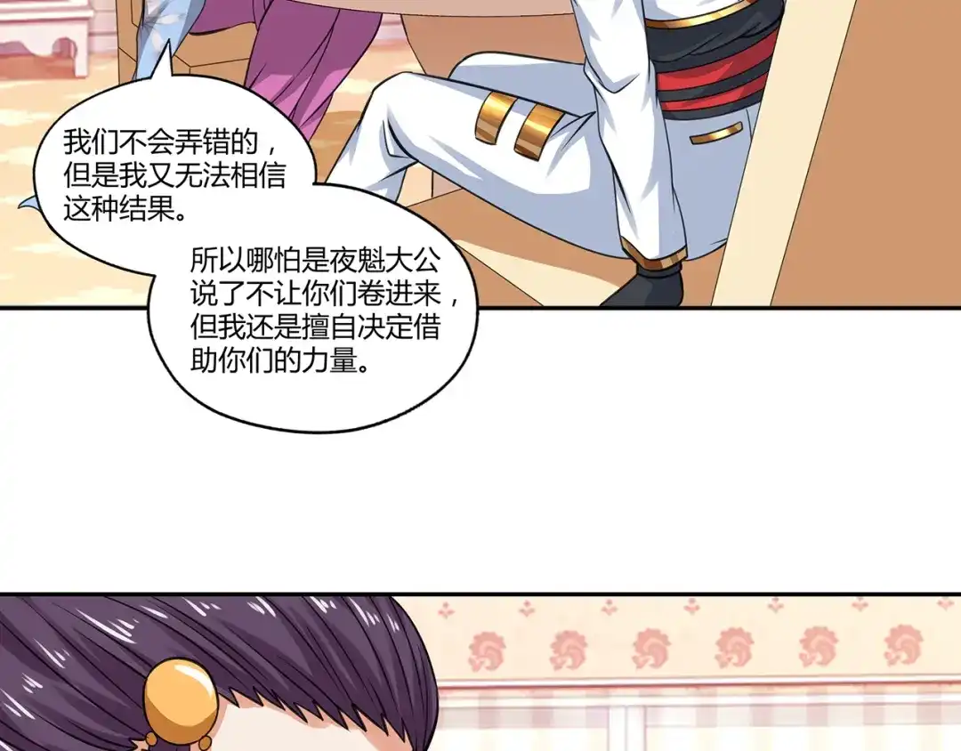 《吞噬领域》第157话 夜风 第69页