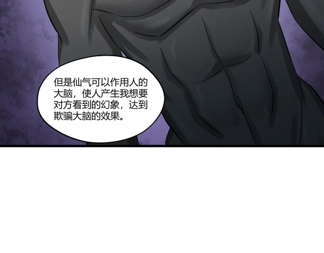 《吞噬领域》第158话 仙人板板的能力 第80页