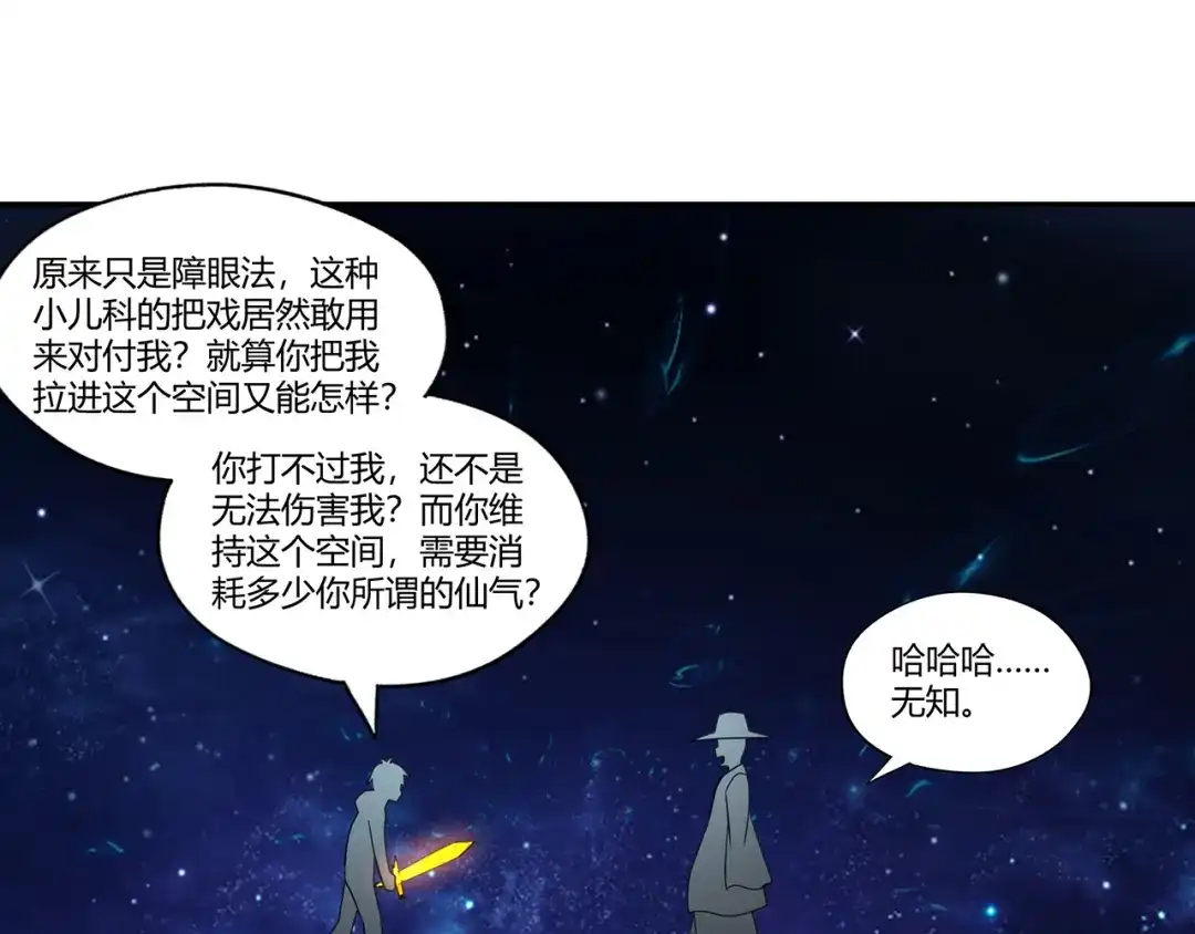《吞噬领域》第158话 仙人板板的能力 第86页