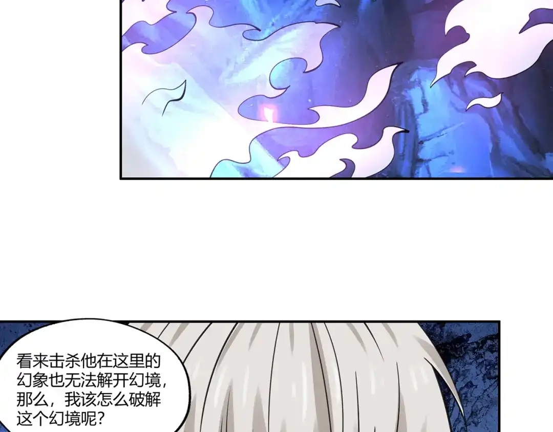 《吞噬领域》第158话 仙人板板的能力 第119页