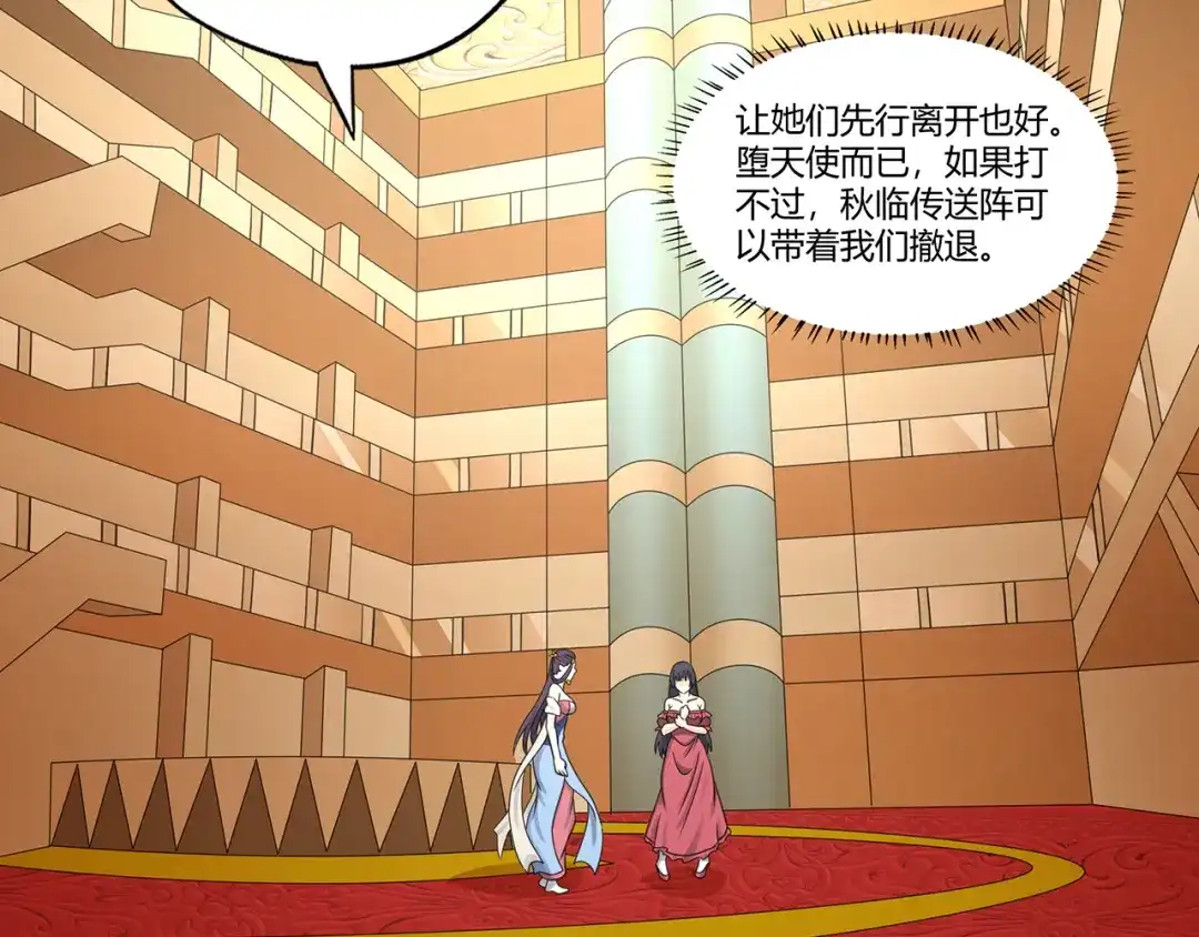 《吞噬领域》第158话 仙人板板的能力 第19页