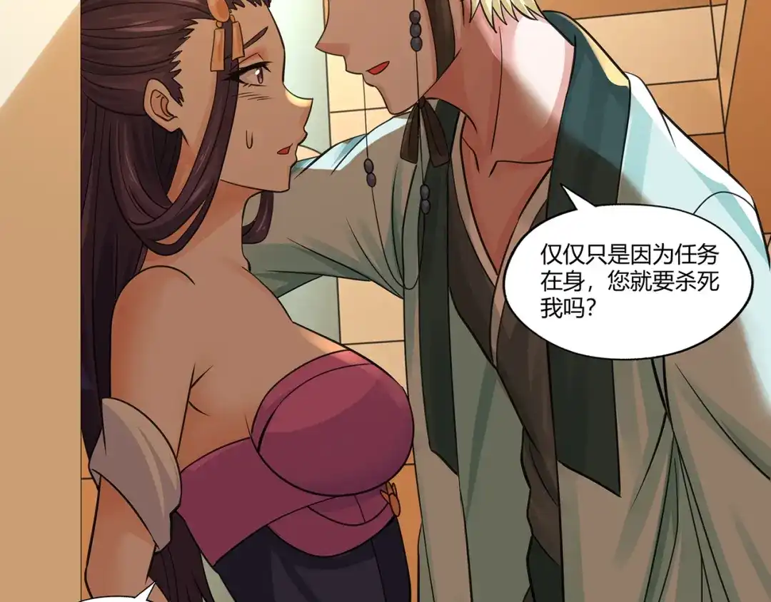 《吞噬领域》第158话 仙人板板的能力 第56页