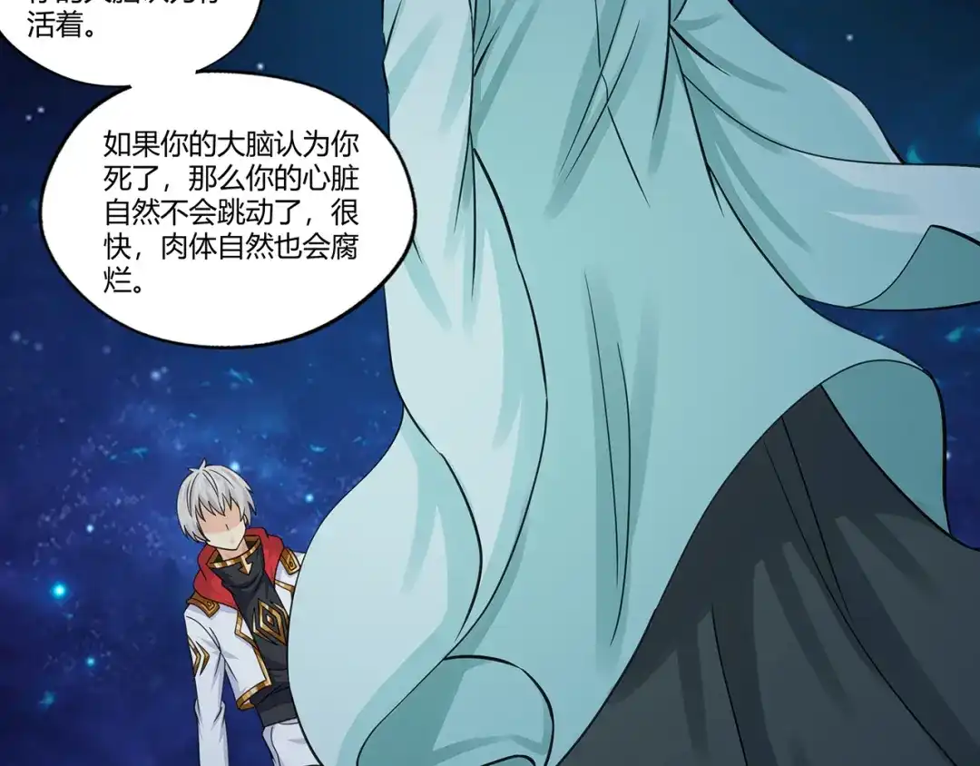 《吞噬领域》第158话 仙人板板的能力 第88页