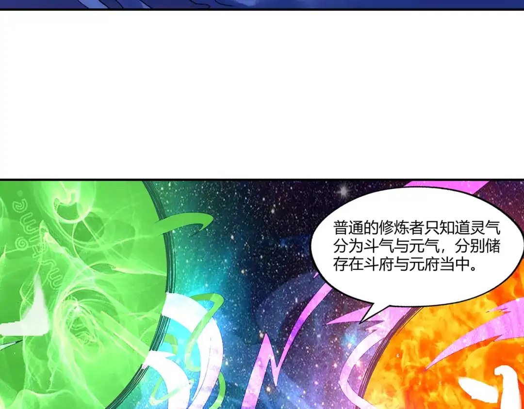 《吞噬领域》第158话 仙人板板的能力 第76页