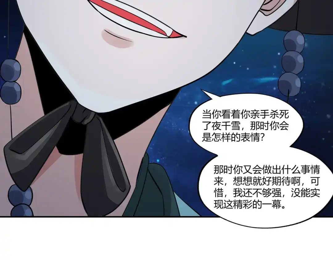 《吞噬领域》第158话 仙人板板的能力 第85页