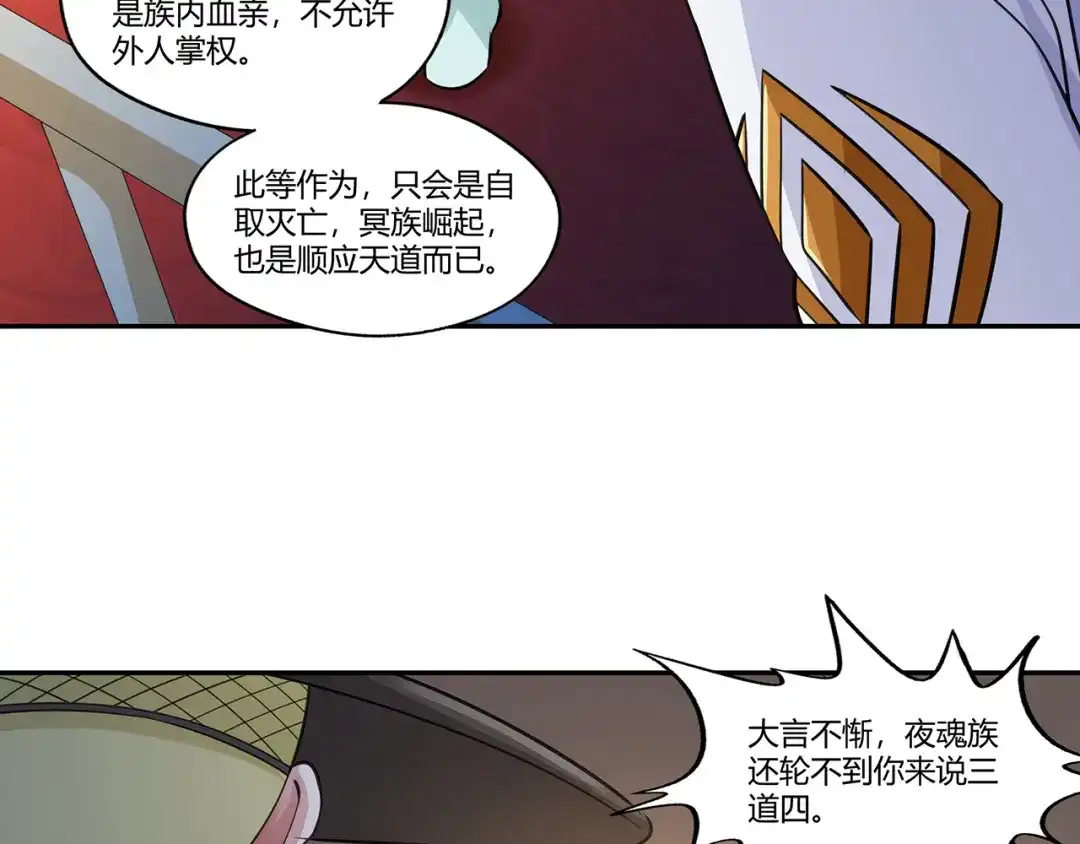 《吞噬领域》第158话 仙人板板的能力 第32页