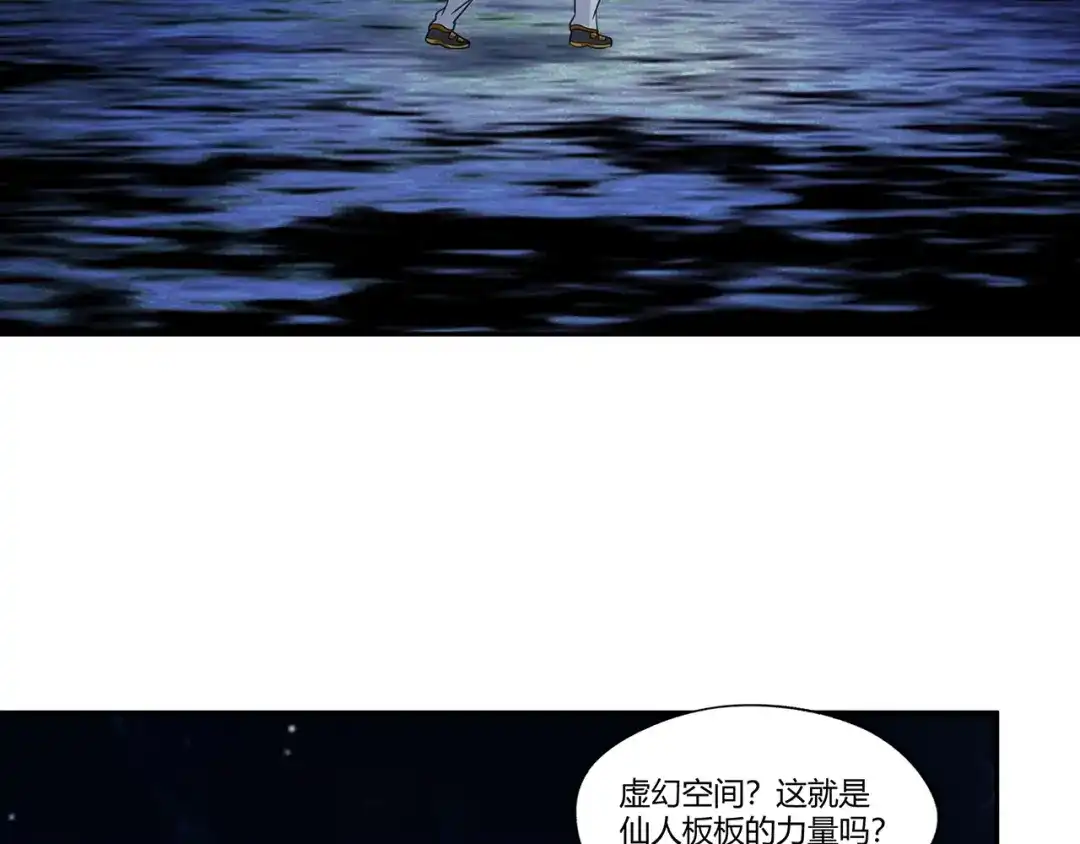 《吞噬领域》第158话 仙人板板的能力 第71页