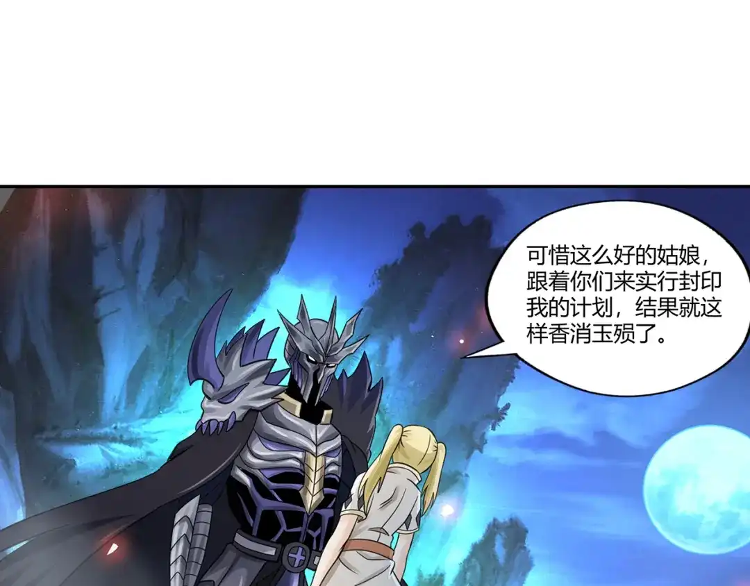 《吞噬领域》第158话 仙人板板的能力 第136页