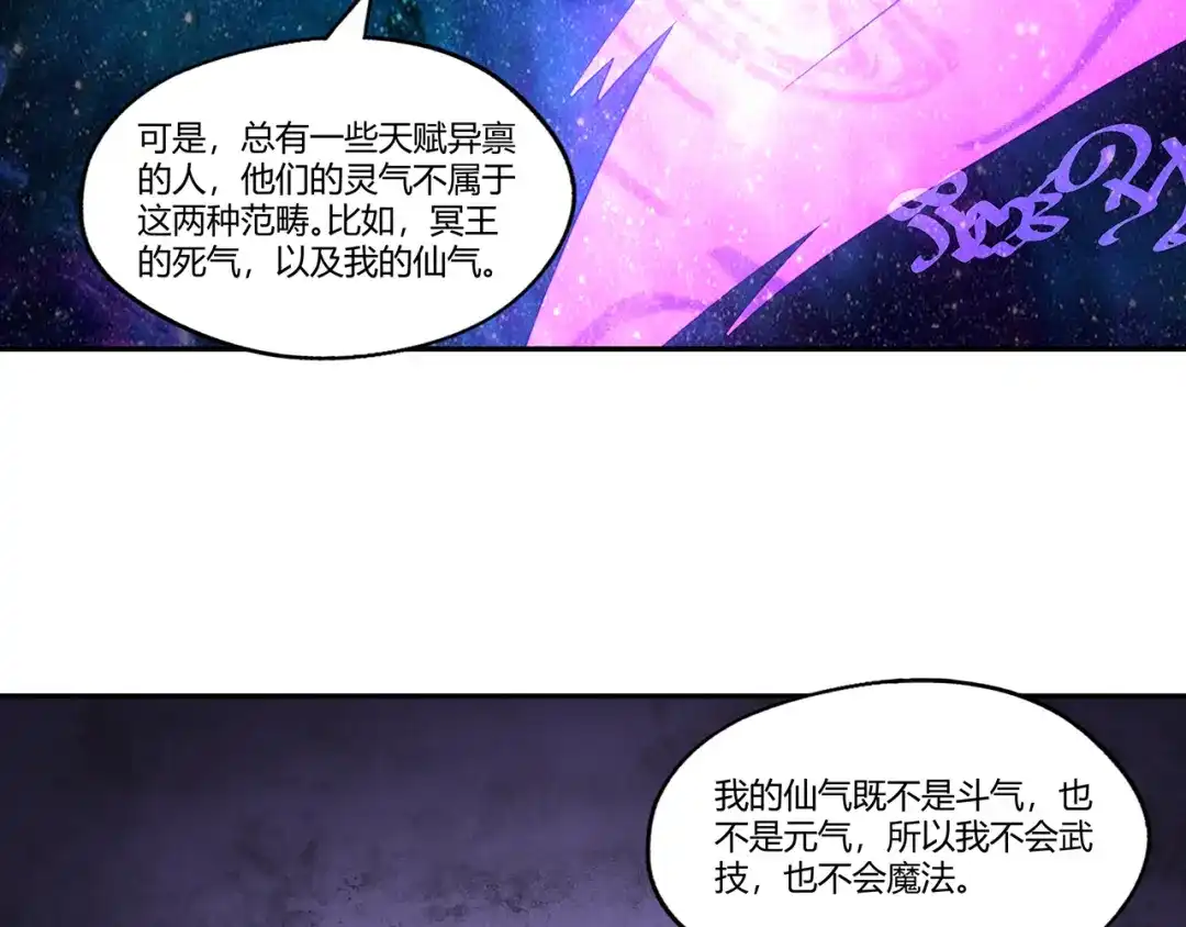 《吞噬领域》第158话 仙人板板的能力 第78页