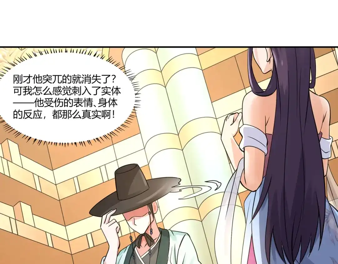 《吞噬领域》第158话 仙人板板的能力 第48页