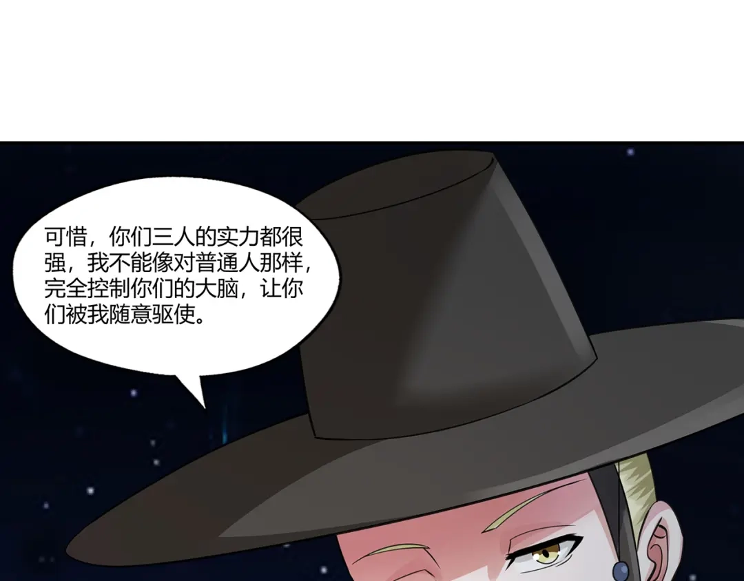 《吞噬领域》第158话 仙人板板的能力 第81页