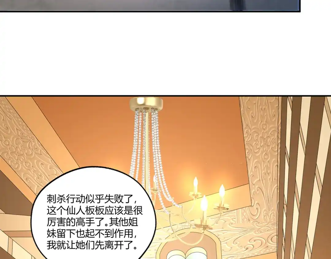 《吞噬领域》第158话 仙人板板的能力 第18页