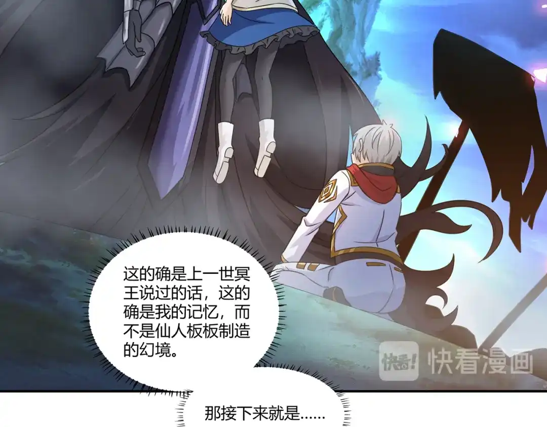 《吞噬领域》第158话 仙人板板的能力 第137页