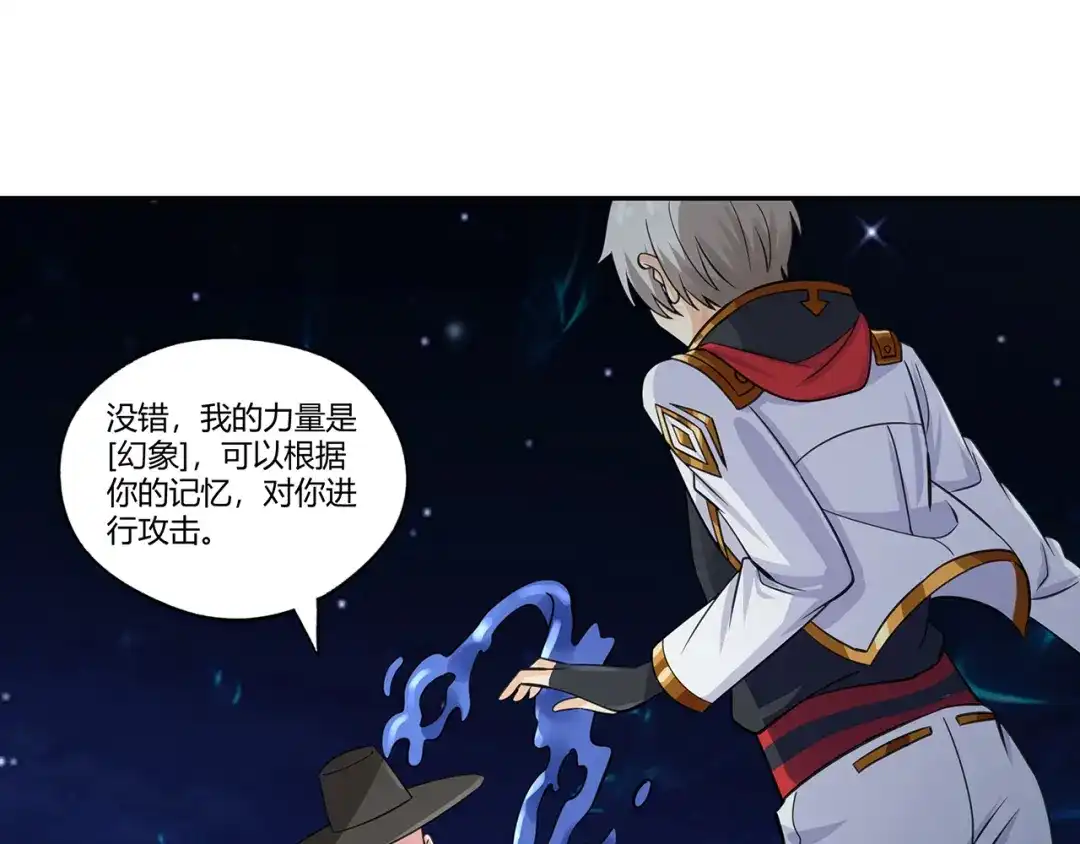《吞噬领域》第158话 仙人板板的能力 第74页