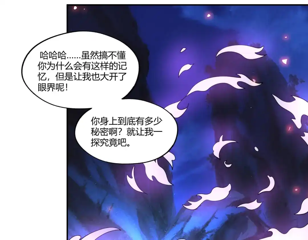 《吞噬领域》第158话 仙人板板的能力 第118页