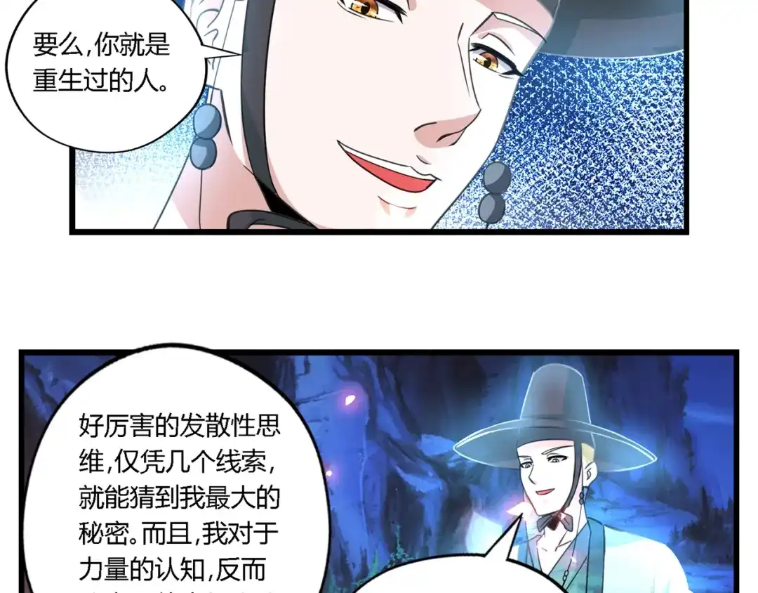 《吞噬领域》第159话 狂搓技能 第53页