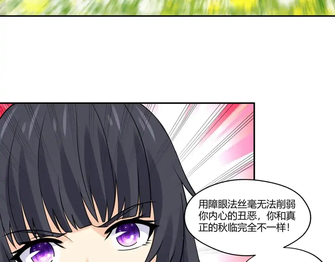 《吞噬领域》第160话 虚幻战境 第160页