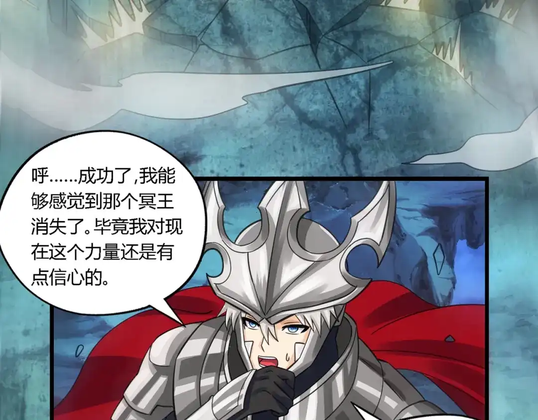 《吞噬领域》第160话 虚幻战境 第10页