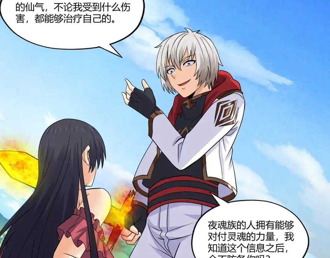 《吞噬领域》第160话 虚幻战境 第143页