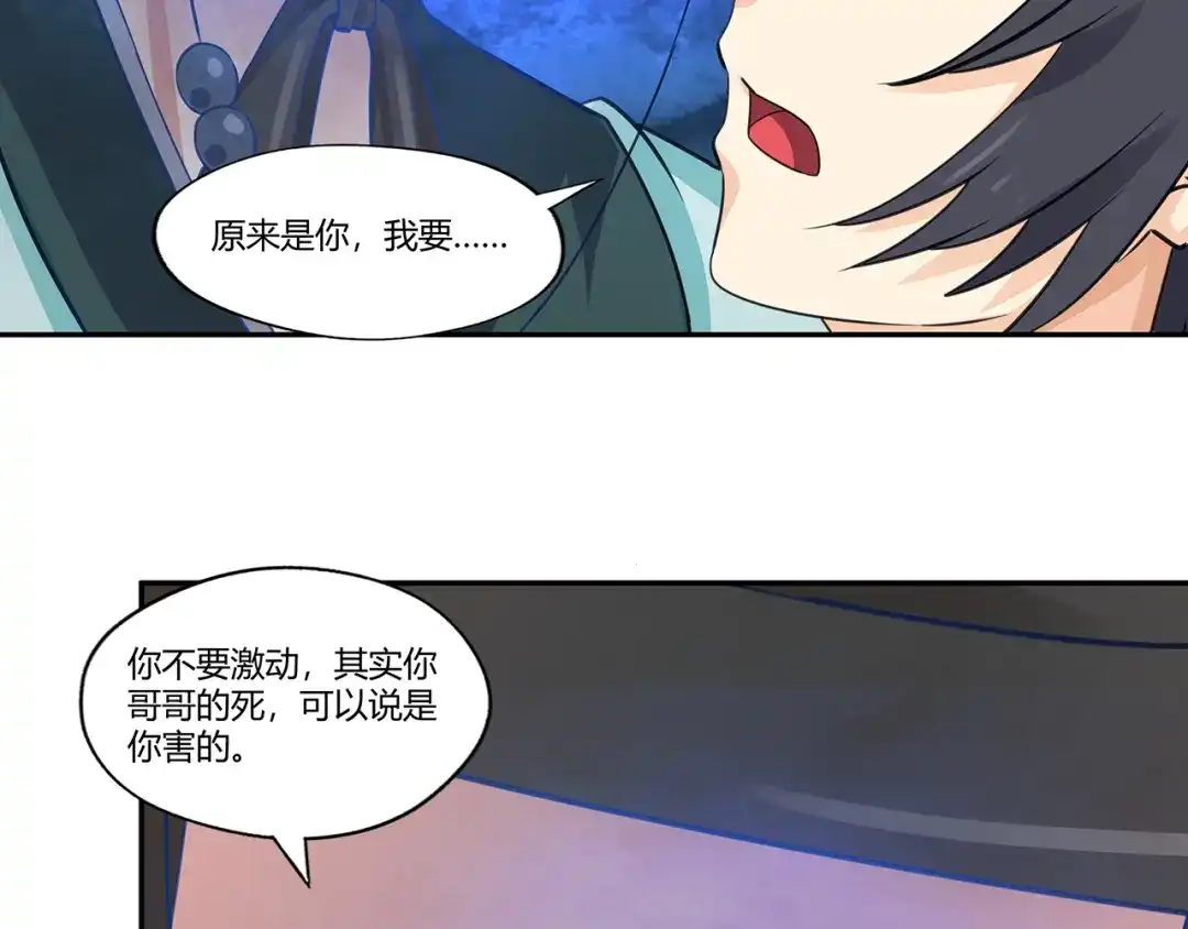 《吞噬领域》第160话 虚幻战境 第73页