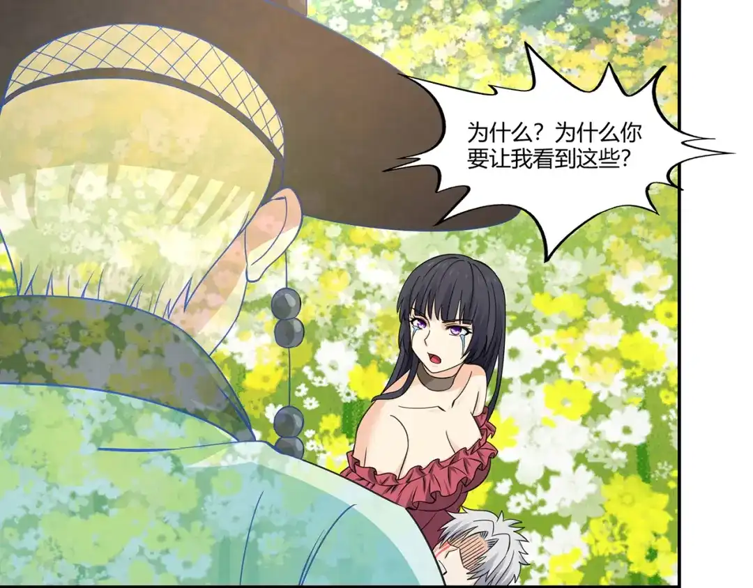 《吞噬领域》第160话 虚幻战境 第63页