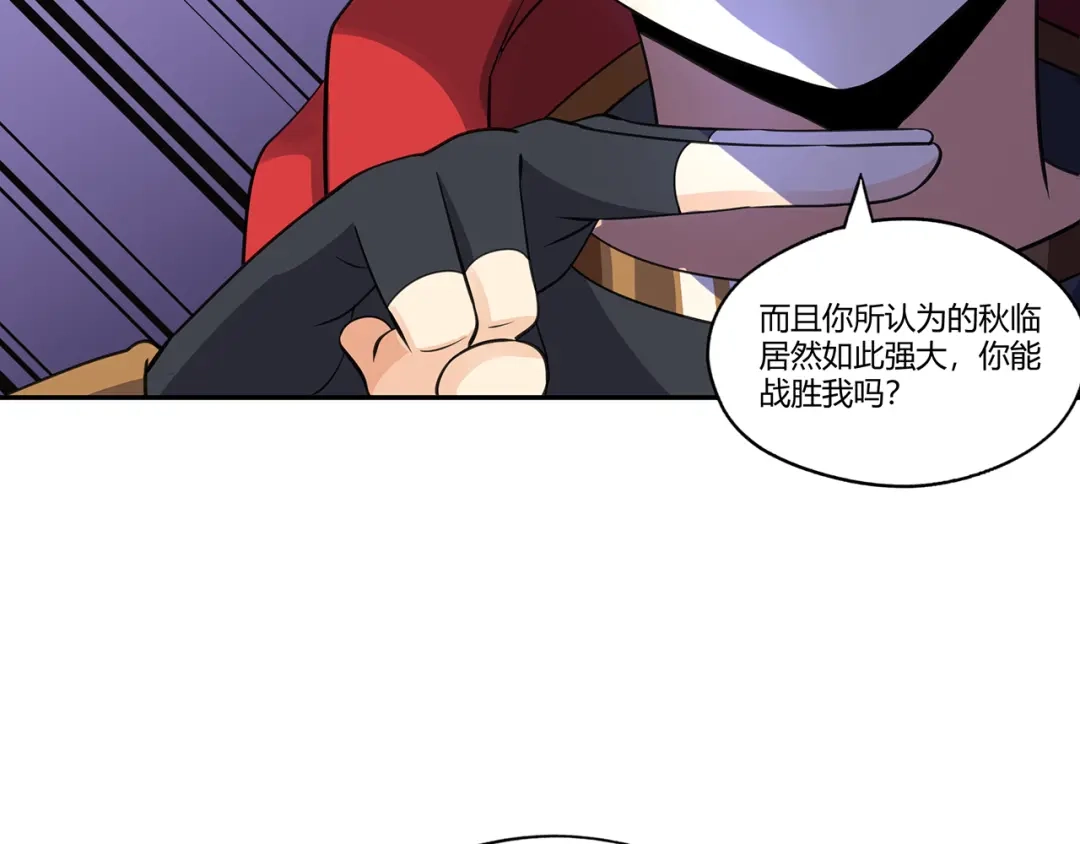 《吞噬领域》第160话 虚幻战境 第151页