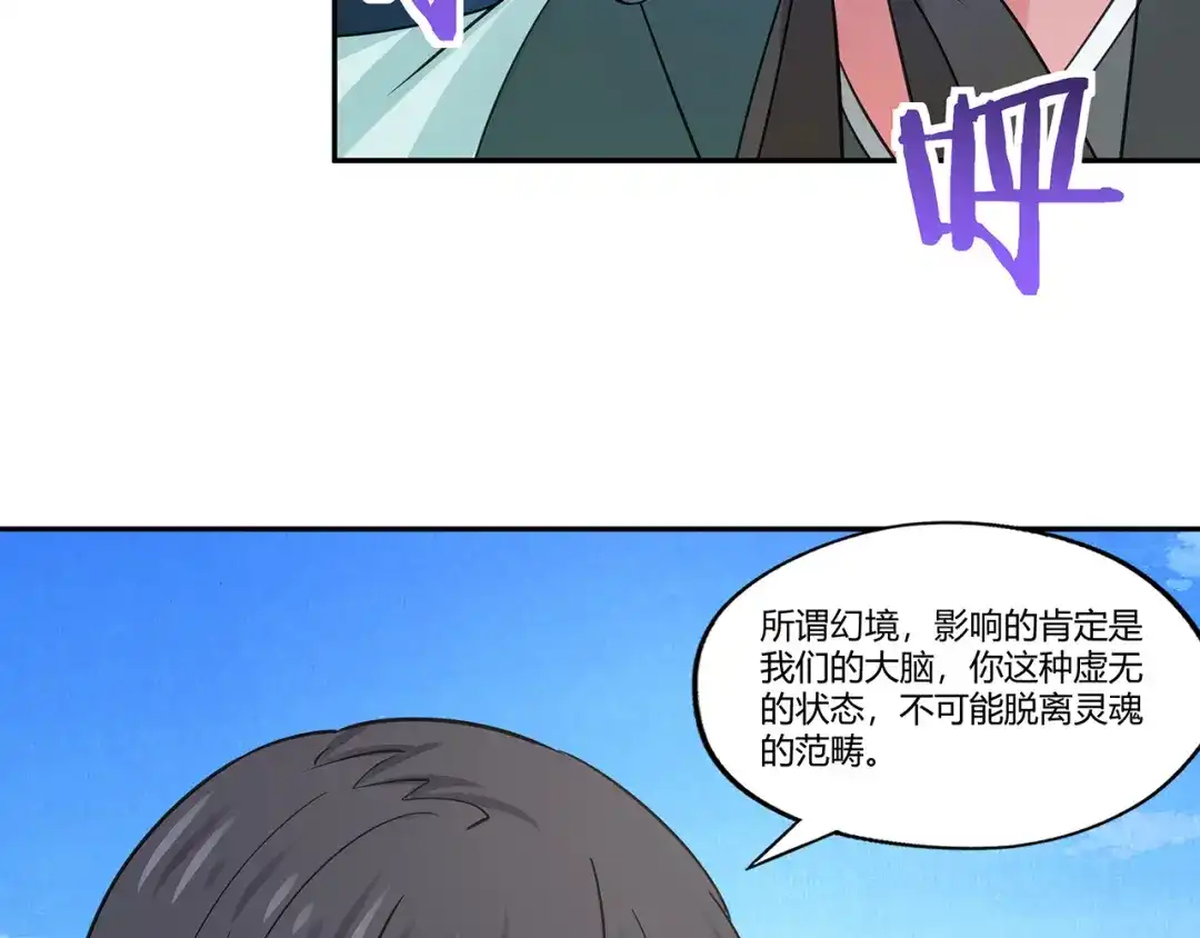 《吞噬领域》第160话 虚幻战境 第123页