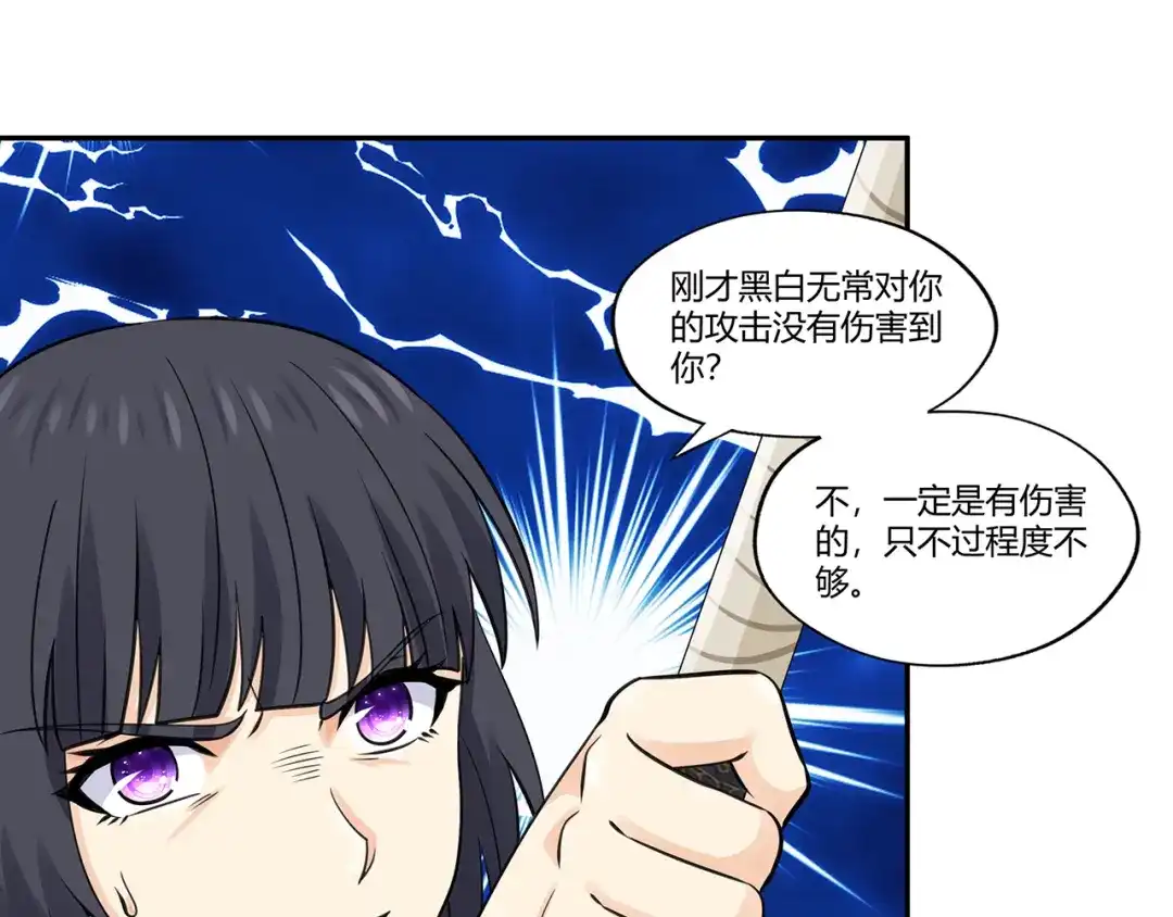 《吞噬领域》第160话 虚幻战境 第141页