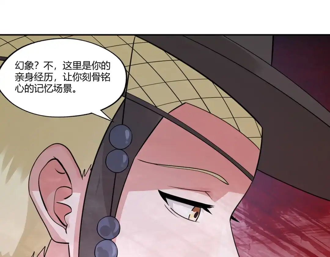 《吞噬领域》第160话 虚幻战境 第49页