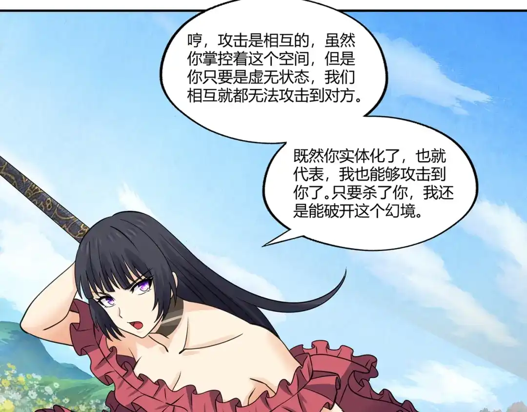 《吞噬领域》第160话 虚幻战境 第152页