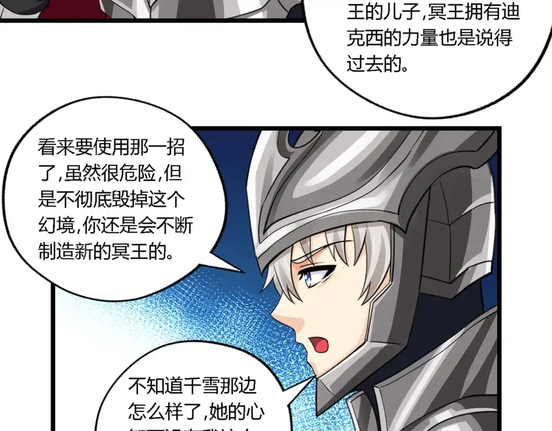 《吞噬领域》第160话 虚幻战境 第34页