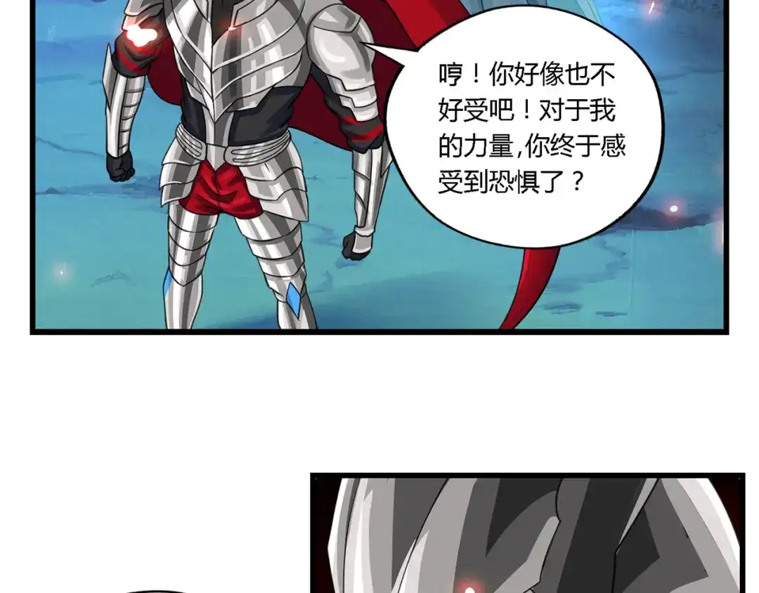 《吞噬领域》第160话 虚幻战境 第23页