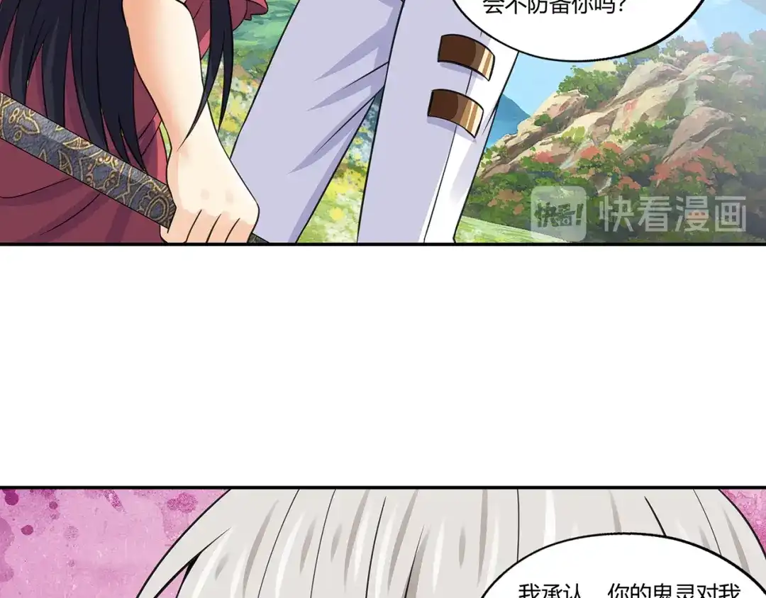 《吞噬领域》第160话 虚幻战境 第144页