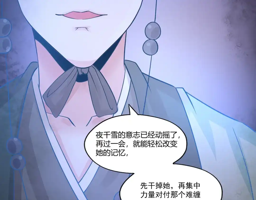 《吞噬领域》第160话 虚幻战境 第91页