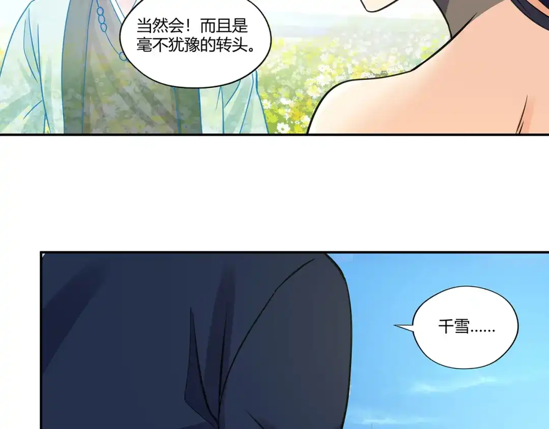 《吞噬领域》第160话 虚幻战境 第52页