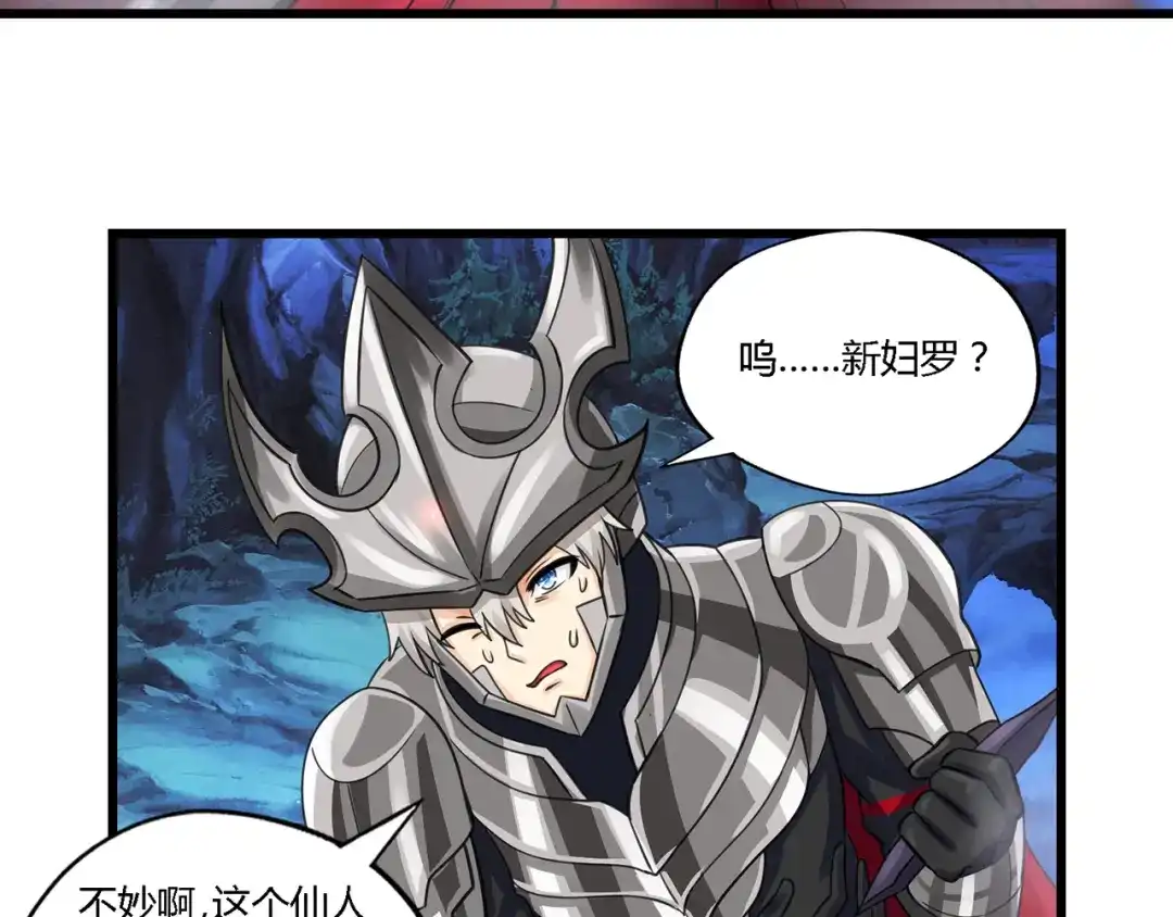 《吞噬领域》第160话 虚幻战境 第30页