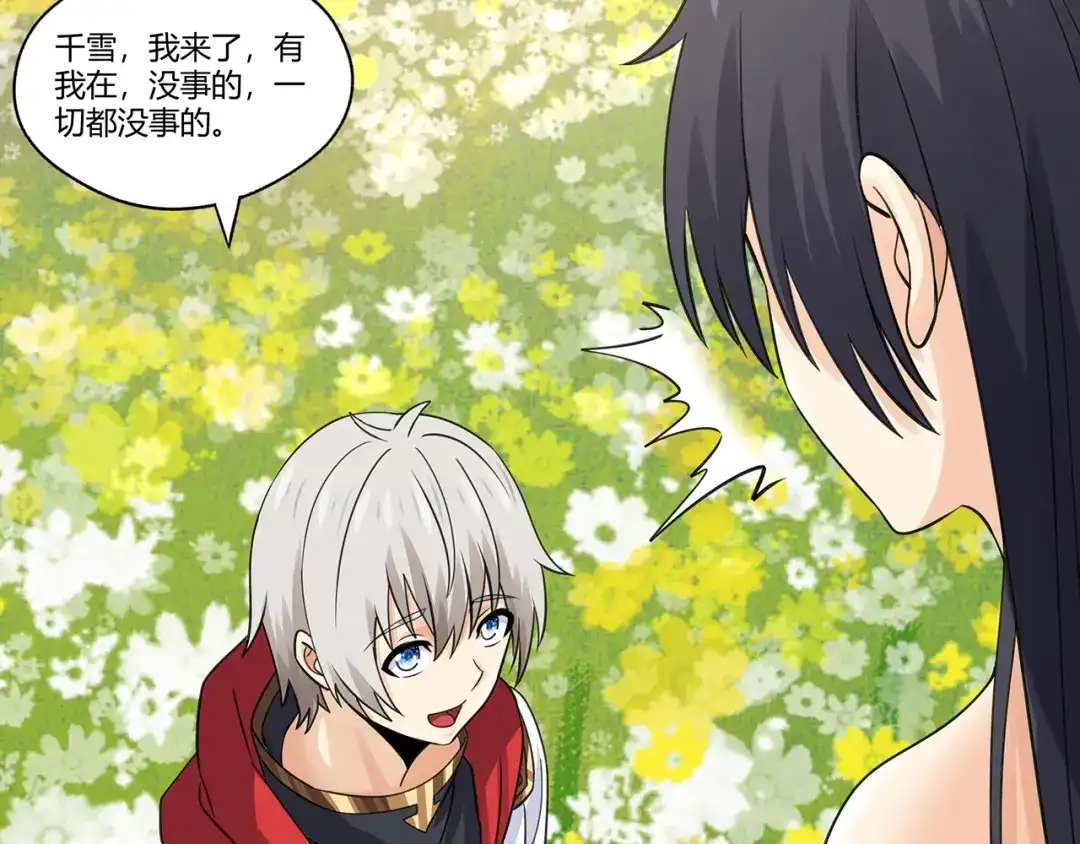《吞噬领域》第160话 虚幻战境 第131页