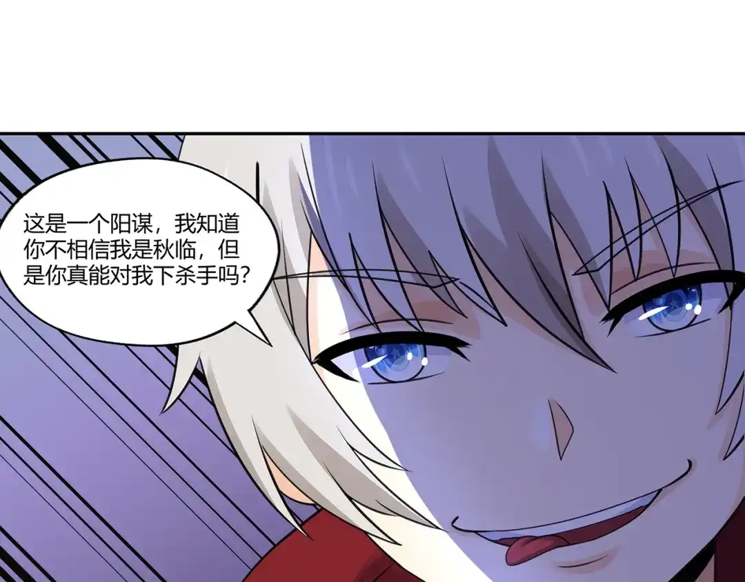 《吞噬领域》第160话 虚幻战境 第150页