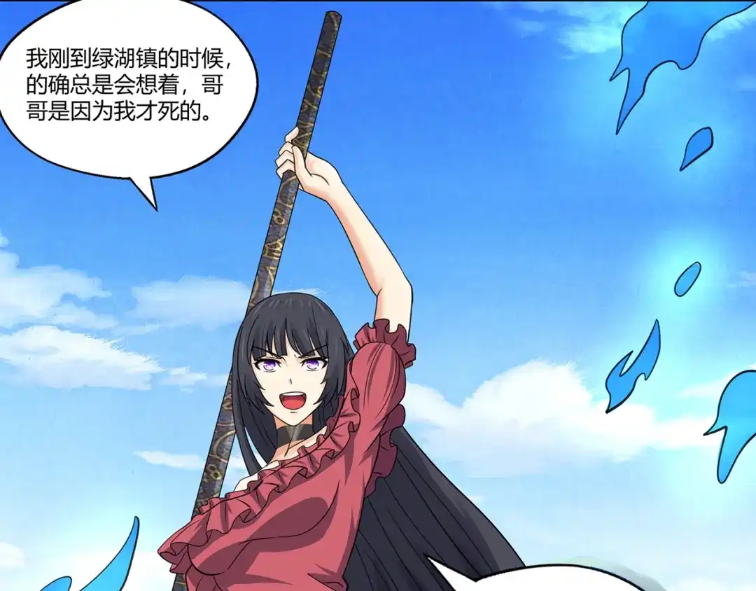 《吞噬领域》第160话 虚幻战境 第111页