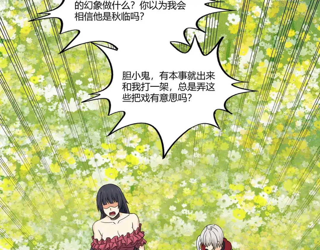 《吞噬领域》第160话 虚幻战境 第136页