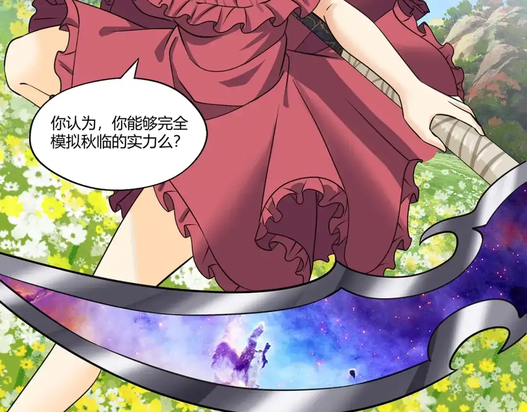 《吞噬领域》第160话 虚幻战境 第153页