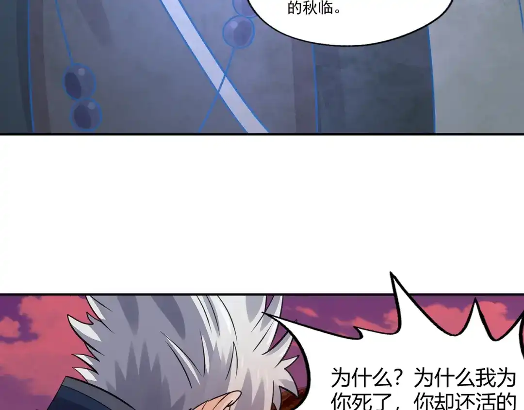 《吞噬领域》第160话 虚幻战境 第92页