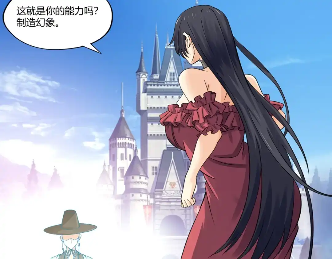 《吞噬领域》第160话 虚幻战境 第47页