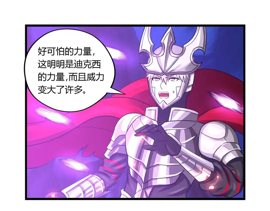 《吞噬领域》第160话 虚幻战境 第16页