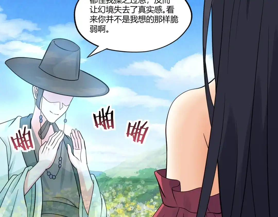 《吞噬领域》第160话 虚幻战境 第114页